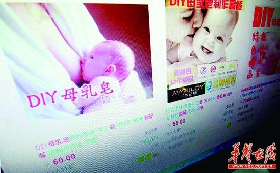 母乳皂网上热卖 医生:有传染梅毒、乙肝风险