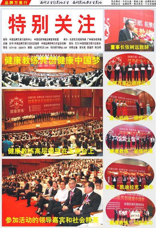 “健康教练共创健康中国梦”活动在广州举行 