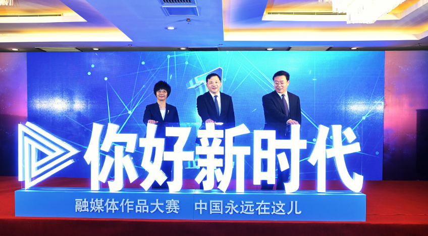 第二届“你好新时代”融媒体作品大赛在上海正式启动